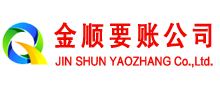 赛罕清债公司